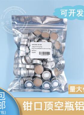 20ml钳口顶空进样瓶盖垫 20mm开口铝盖特氟龙垫片A20ml顶空瓶盖垫