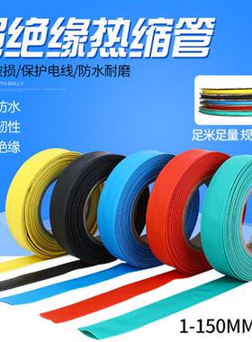 1kv低压热缩管绝缘环保加厚pe热收缩套管1/2/3/4/5/6/8/10~80m