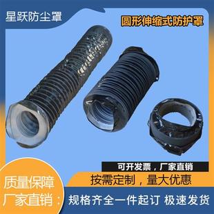 圆形防护罩耐高温橡胶布伸缩丝杠防尘罩油缸气缸保护套丝杆保护罩