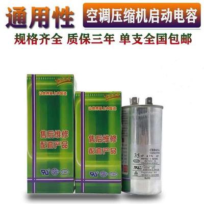 空调电容压缩机启动电容25/30/35/40/50uf450Vcbb65无极防爆电容