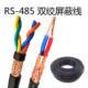 10芯0.5 0.75 平方485通讯信号电缆线 双绞屏蔽线RVSP2 1.5