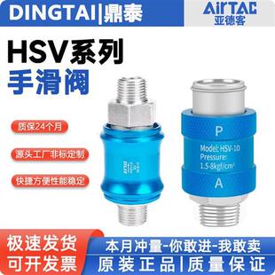滑动开关手滑阀HSV06 SF泄排气阀2分4分 原装 亚德客