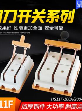 手动双投刀型转换倒顺闸刀刀开关 HS11F-100A/28 2P二极 玻板黄铜