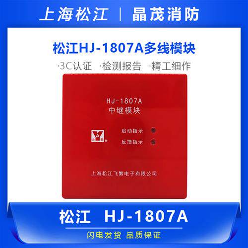 松江多线模块HJ-1807A  代替HJ-1807 多线控制中继模块