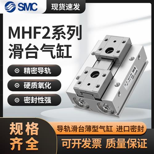 SMC薄型滑台导轨导杆平滑夹爪手指气缸MHF2-8D/8D1/8D2/16D/20D2