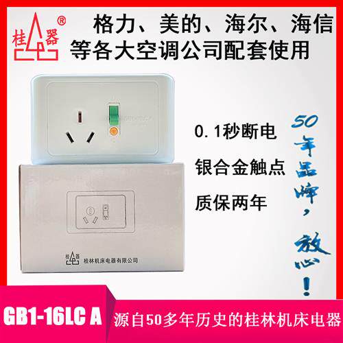 118型 漏电保护开关插座16A 空调电热水器GB1-16LC A家用