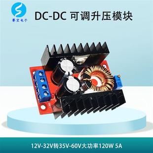 DCDC升压模块大功率直流12V转36V48V可调稳压电源升压板裸板DIY