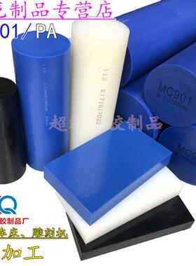 进口蓝色尼龙棒PA66尼龙板耐磨高韧性含油mc901尼龙棒材零切定制