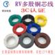 0.75电源控制讯号线 线0.5 线B 线家用电线 RV单芯多股铜芯软排线