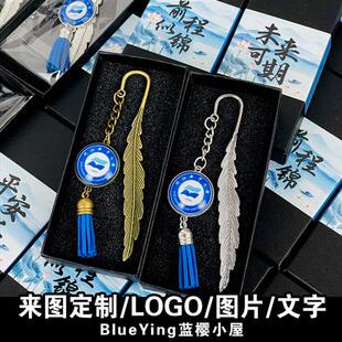 金属书签定制学校校园校庆纪念品社团活动学生比赛奖品毕业礼物