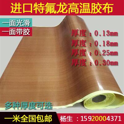 铁氟龙胶带 铁氟龙耐高温胶布一面带胶封口机耐磨 烘筒防粘0.25mm