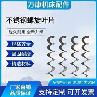 螺旋绞龙叶片输送机提升器蛟龙配件锰钢螺旋杆缠绕冷轧连续碳钢片