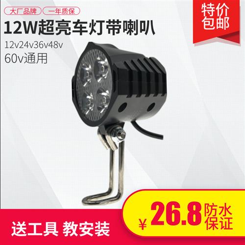 代驾电动车电瓶车led一体超亮大灯48v锂电车喇叭车灯防水前车灯改