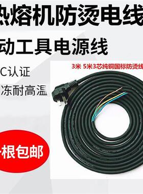 热熔机防烫电线3芯2芯家用纯铜3米5米软线pe焊机电器电源线带插头