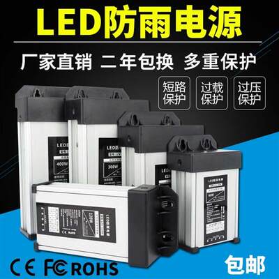 220V转12V24V5VLED防雨开关电源直流发光字60W120W300W400W变压器