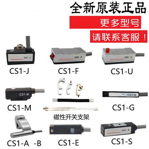 磁性开关CS1-J CS1-F CS1-U CS1-G-M-S-H-E020气缸感应接近感测器