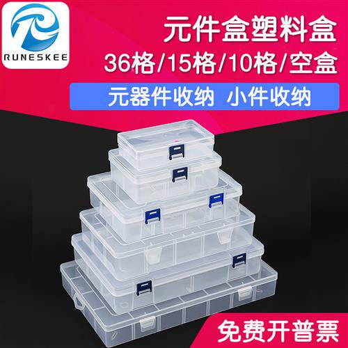 10格/15格/37格塑料盒 可拆分类零件盒 塑料盒 物料盒元件收纳盒