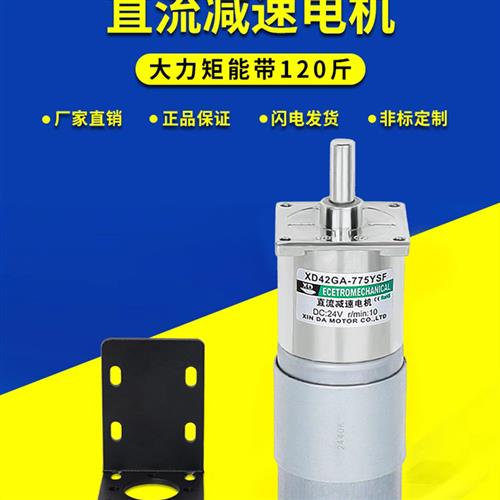 Xd42Ga-775直流减速电机12V高转矩齿轮电机24V微型25W调速电机