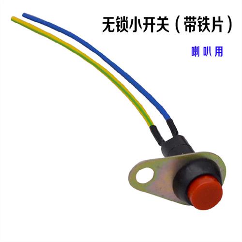 摩托车改装配件电动车喇叭大灯开关总成按钮有锁无锁小型多功能