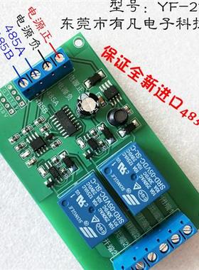 双路485继电器模块 RS485 电脑控制继电器开关 电机正反转 YF-21