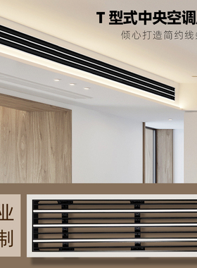 中央空调出风口T型风口加长预埋极窄隐形内嵌无边框回风格栅定制
