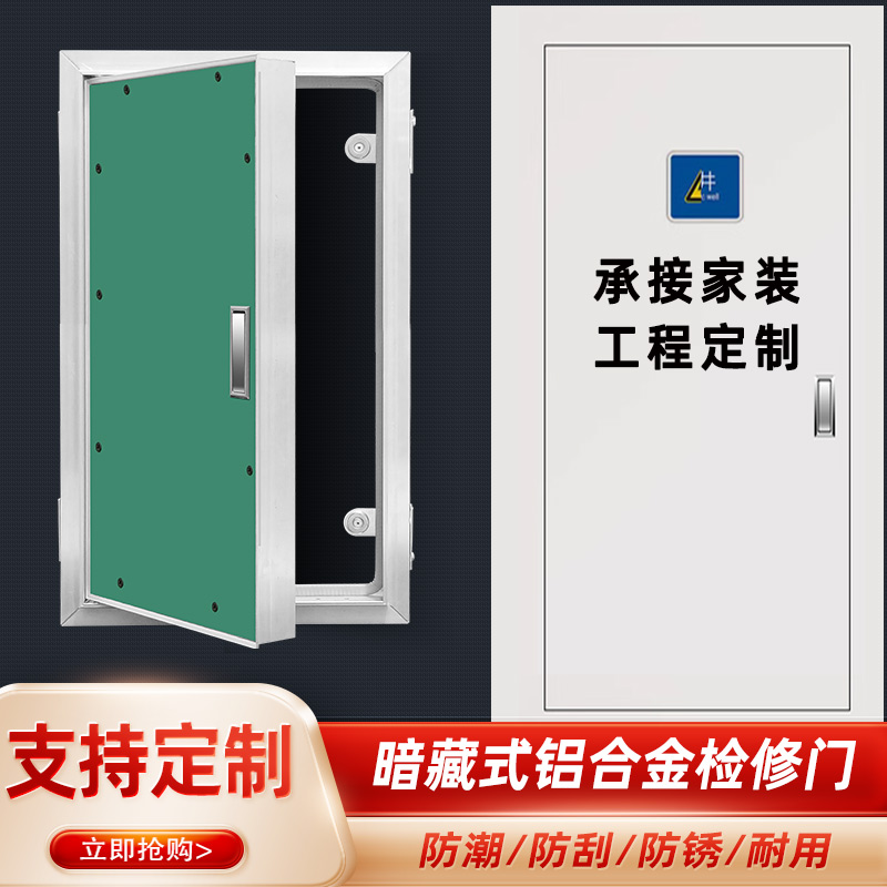墙面石膏板铝合金检修门隐藏检修口隐形消防栓暗门管道井空调外机