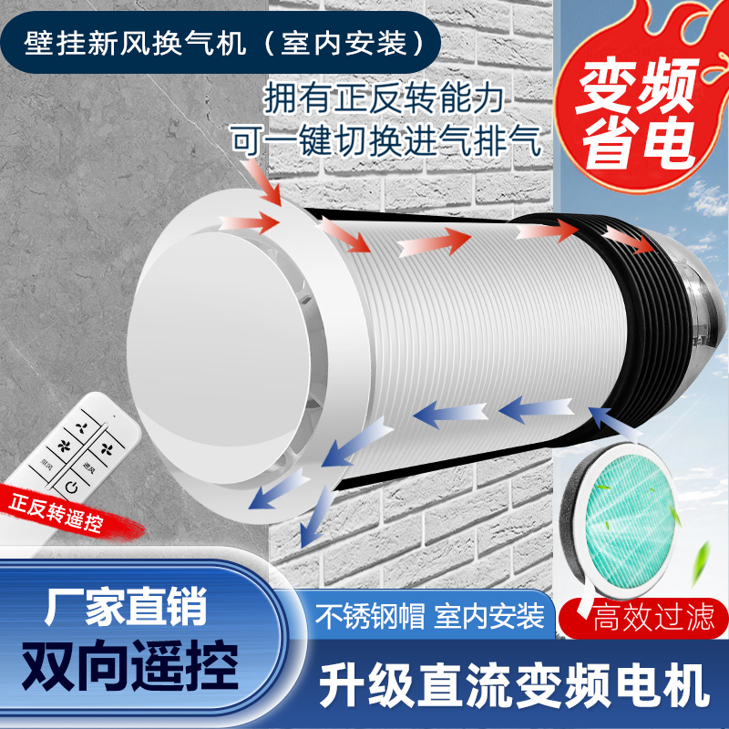 室内新风换气机壁挂式穿墙排气扇强力非静音抽风机换气扇家用新风