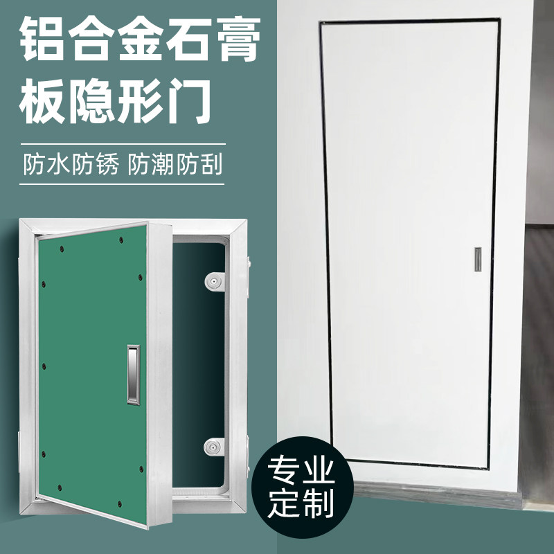 消防栓墙面隐形检修门铝合金石膏板空调外机消防箱管道检修口定制
