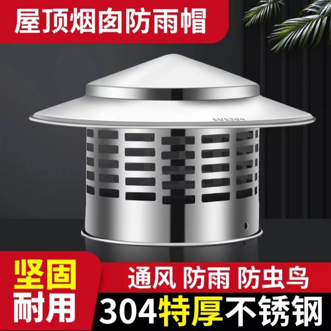 屋顶烟囱不锈钢防雨帽楼顶排气管罩防鸟鼠帽通风口烟筒盖排烟管帽,电子/电工,室内新风系统,淘宝优惠券,粉丝福利购,淘宝优惠卷