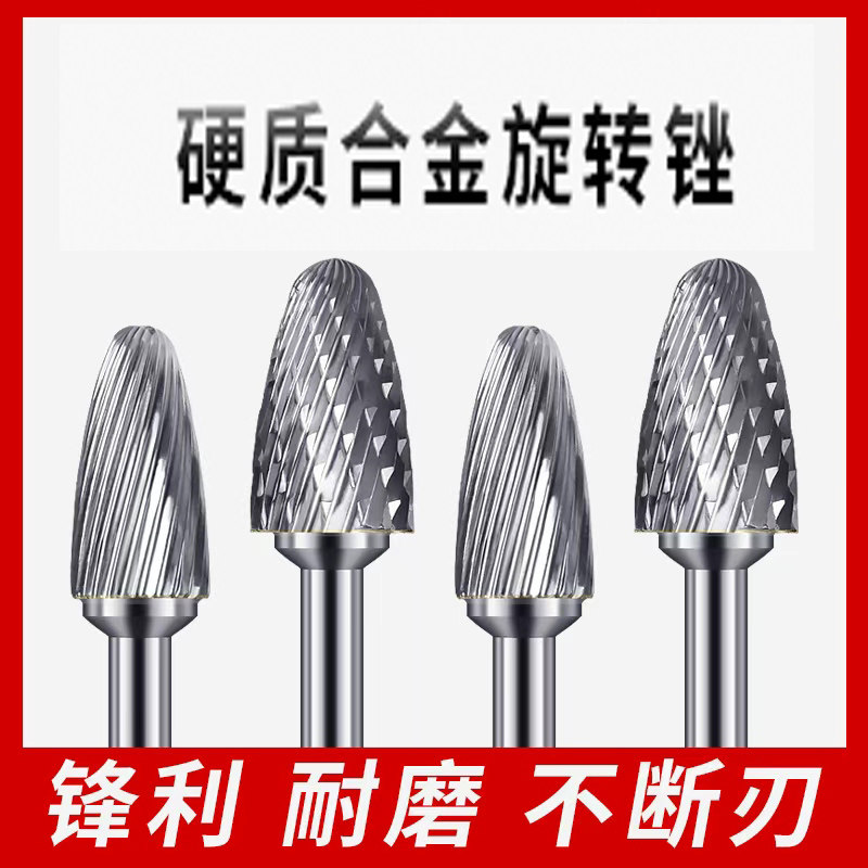 宸途硬质合金旋转锉F型钨钢磨头图片
