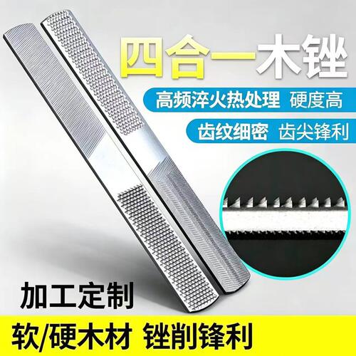 四用锉刀锉刀木工打磨工具扁平钢锉金属细齿硬木锉木头挫刀半圆
