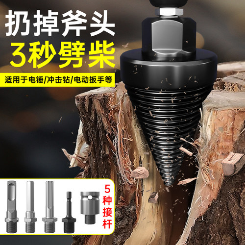破柴电动劈柴劈柴钻头