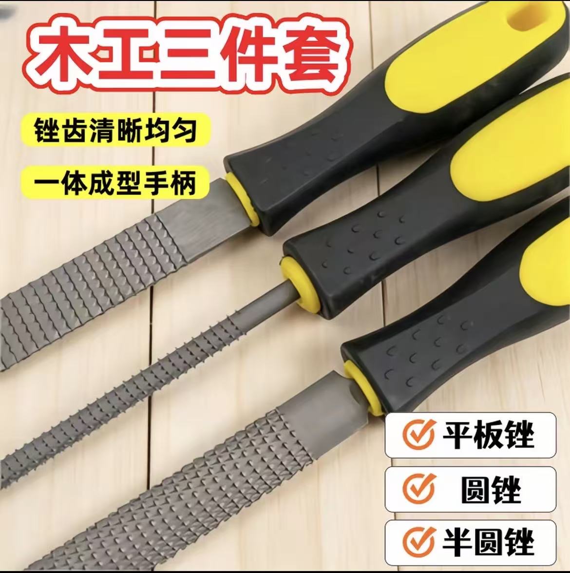木工三件套钳工锉钢制平锉圆锉半圆锉一体成型手柄木工工具木锉