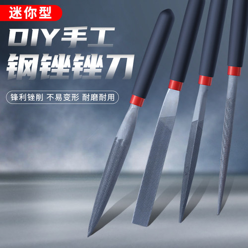 迷你锉刀4件套打磨工具