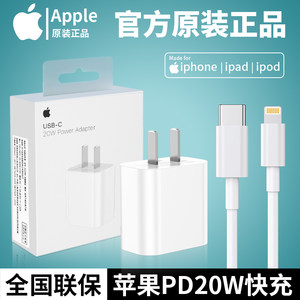 Apple/苹果原装充电器20WPD闪充