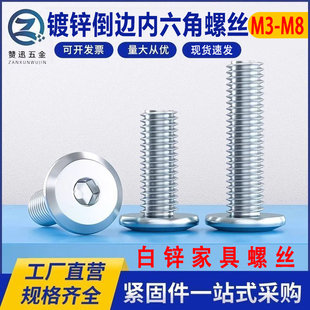 平头倒边内六角螺丝镀锌家具儿童床连接件螺栓大扁头M6M8特价 螺钉