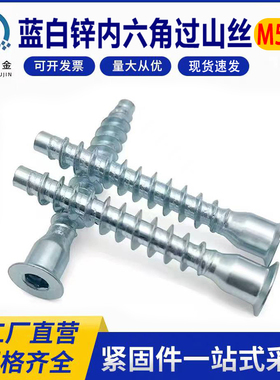 包邮M5M6M7沉头内六角过山丝家具直修木螺丝橱柜木工自攻牙木螺钉