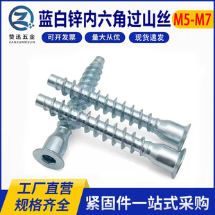 包邮M5M6M7沉头内六角过山丝家具直修木螺丝橱柜木工自攻牙木螺钉
