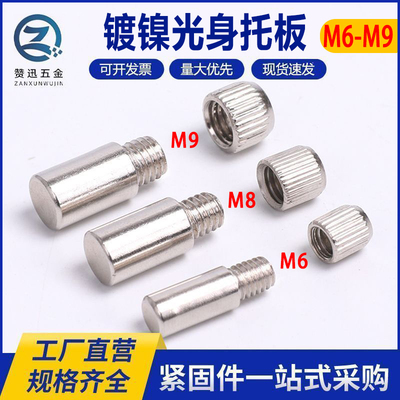 镀镍滚花板托板托赞迅固定