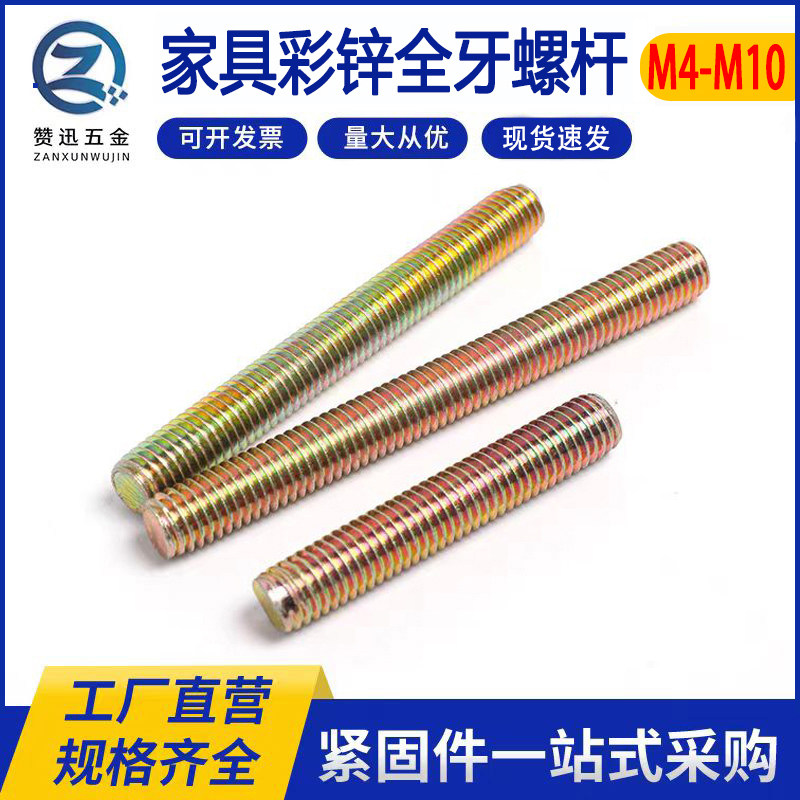 特价彩锌无头全牙螺杆家具螺丝楼梯双头牙单尖尾自攻螺钉M4M6M810