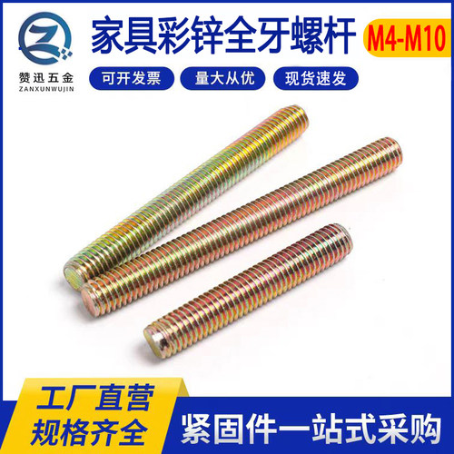 上海赞迅碳钢6.8级双头全牙螺杆