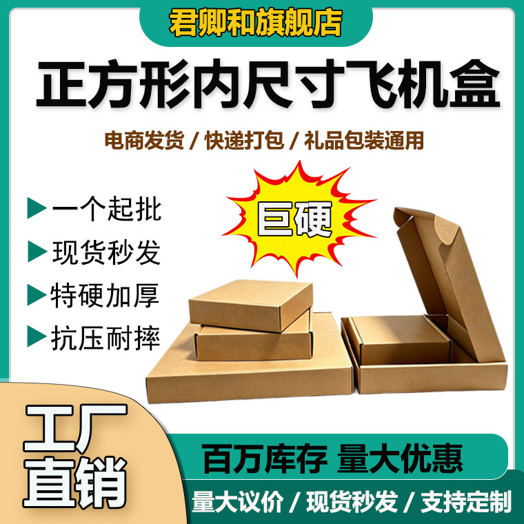 正方形内尺寸飞机盒 快递打包盒服装包装纸箱3层特硬定 制 纸盒