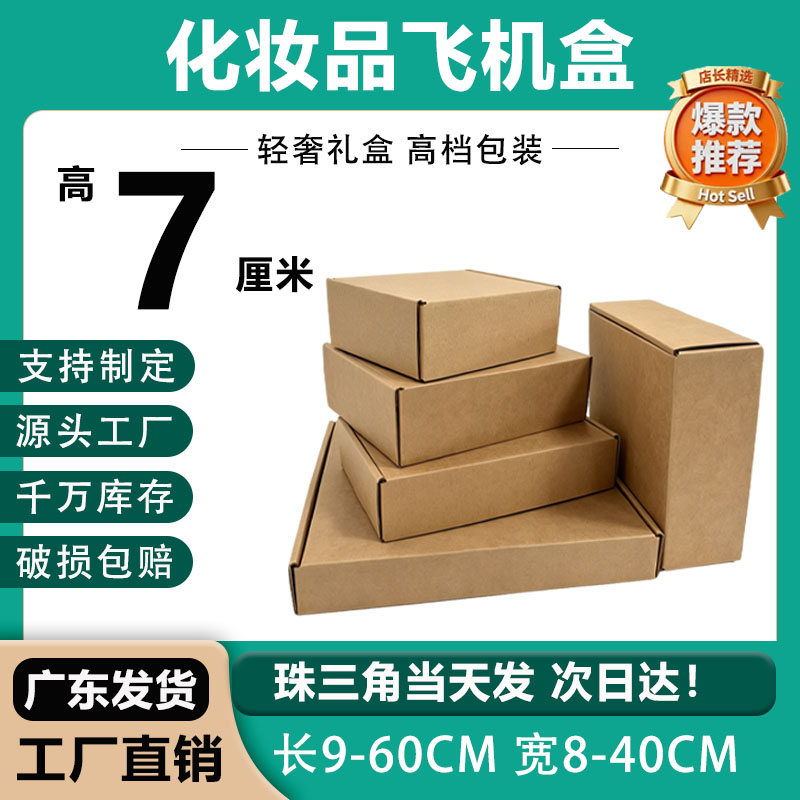 长方形特意纸盒JK服装快递打包盒图片