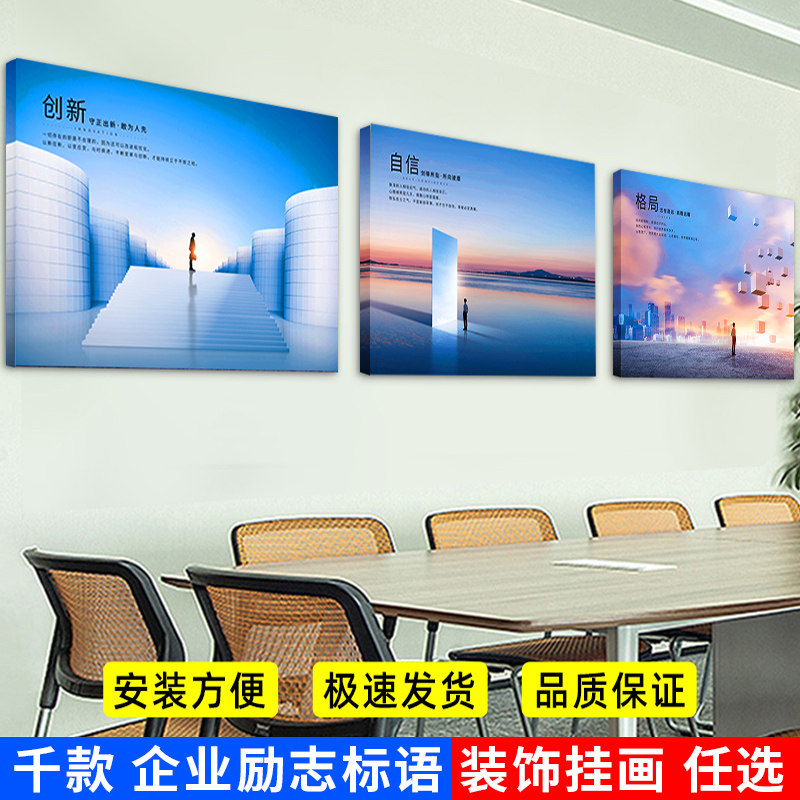 办公室装饰画企业文化创意背景墙帖挂画网红公司会议室激励志标语