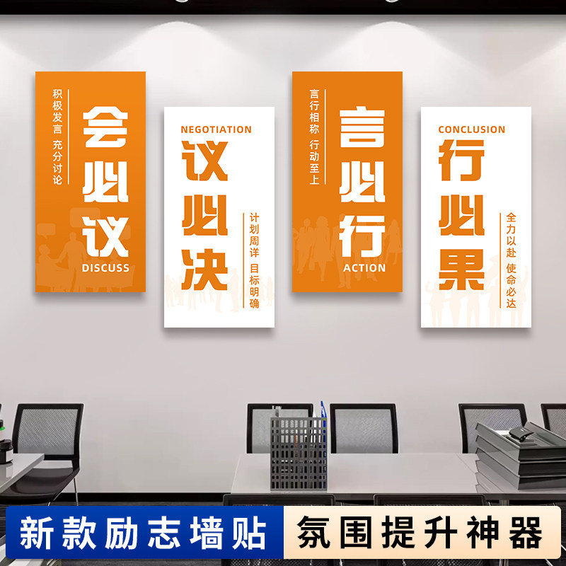 办公室墙面装饰网红励志语录标语挂牌企业文化公司会议室背景布置