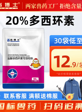 吉博士兽药20%盐酸多西环素可溶性粉强力霉素兽用猪用鸡药支原体