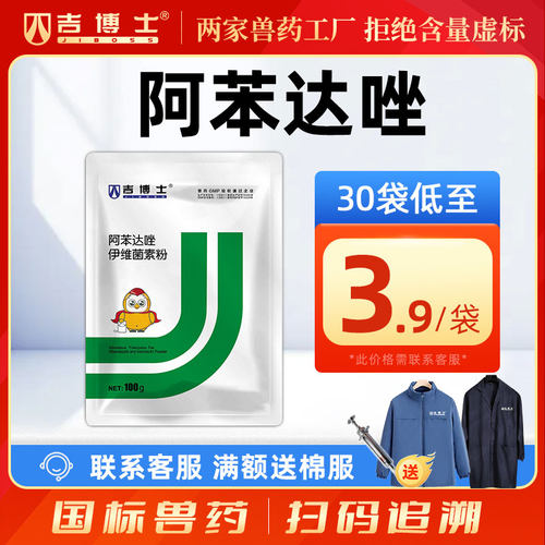 吉博士10%阿苯达唑伊维菌素兽药