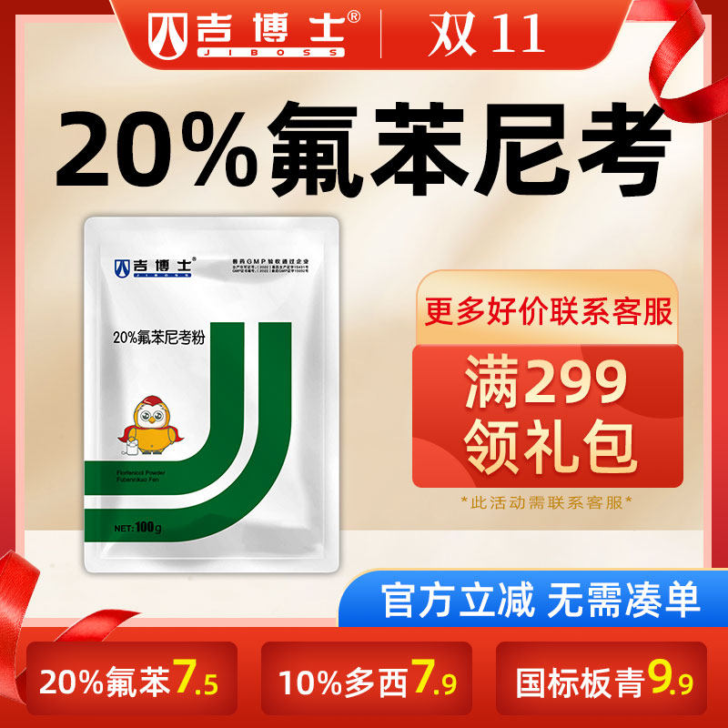 吉博士20%氟苯尼考粉兽用兽药猪用畜禽鸡猪药肠道感染呼吸道感染属于什么档次？