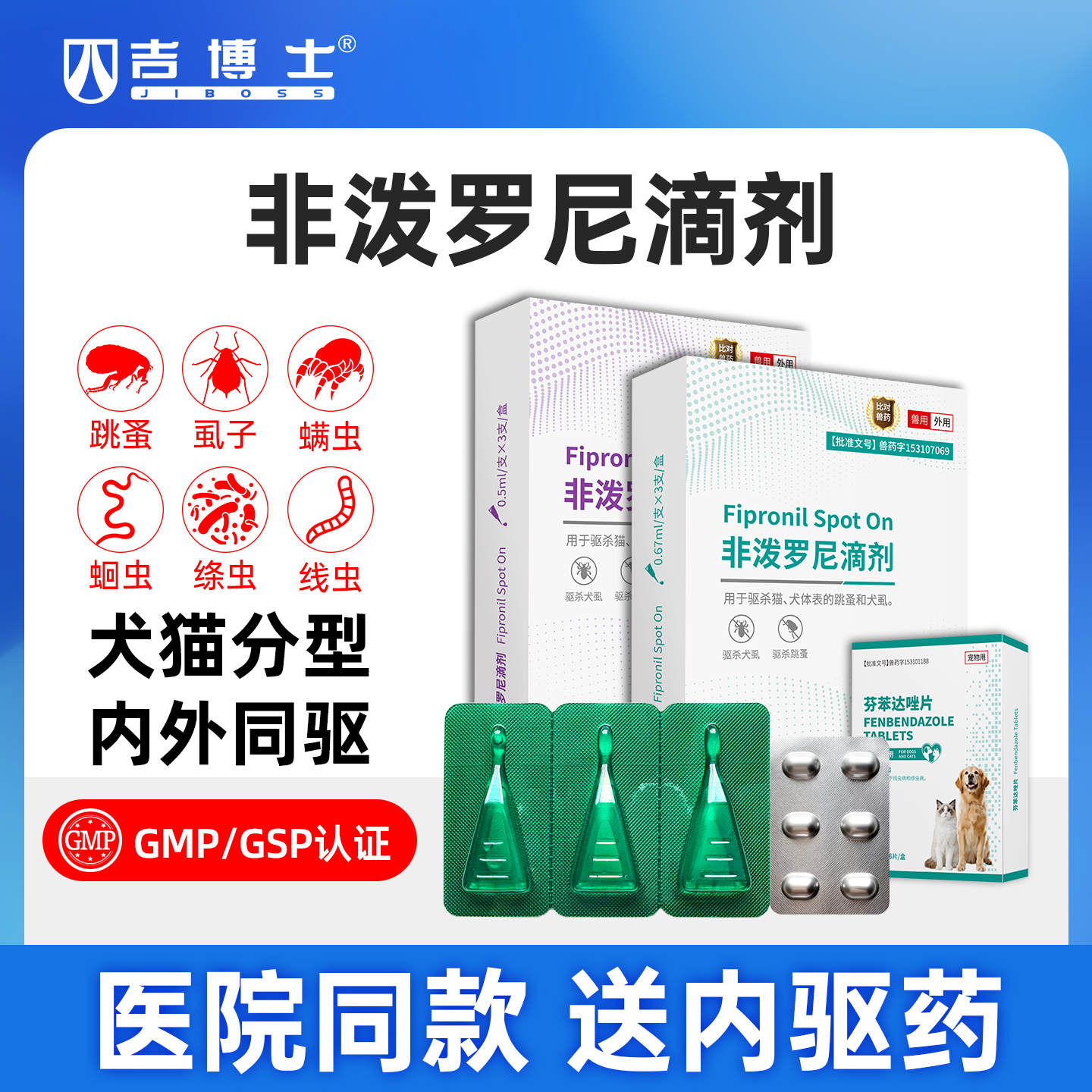 【猫咪狗狗体内外一体驱虫药】