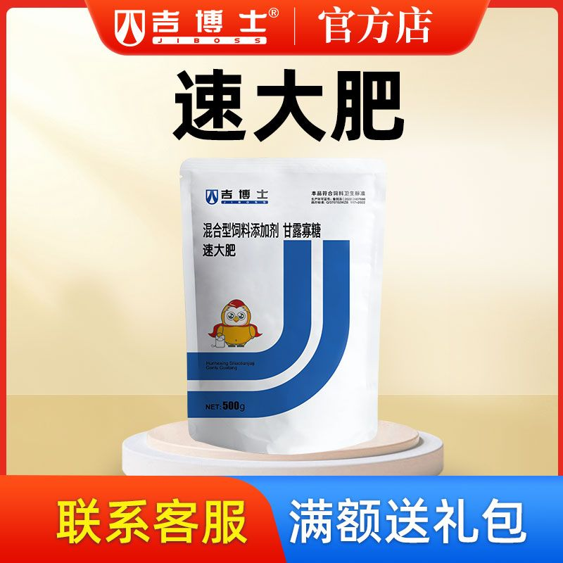 吉博士催肥增重添加剂